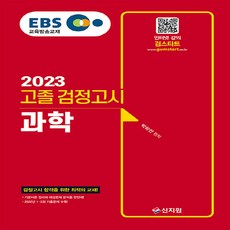 2022검정고시2회책