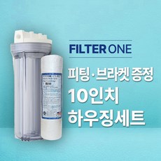 전처리 하우징 세트 (10in 리필필터), 전처리하우징세트(1/4), 1개