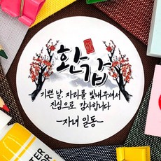 고희답례스티커