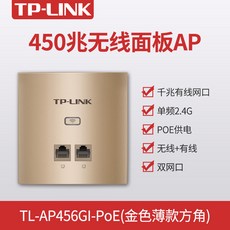 유무선공유기 TP-LINK86스타일 TL-AP456GI-POE기가바이트 더블그물 450M무선 패널 AP가정용 WIFI덮어쓰기 콘센트 벽 라우터 기업용급 호텔 모텔 별장, T02-얇은타입 골드