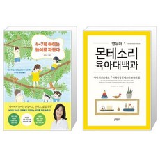 7세아이는놀이로자란다