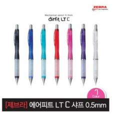 [30%]제브라 에어피트LT C 샤프 0.5mm 7색, 01_블랙