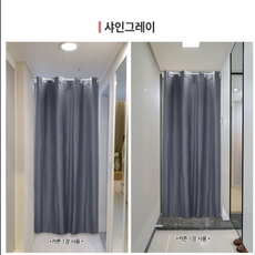 거실공간분리커튼