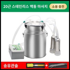 젖소착유기 착유기 젖짜기 축사 양 염소착유기, 소용 10kg 맥동 이중모델, 1개