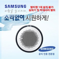 [삼성전자] DVM S 실내기 360CST 원형 냉난방 28평형 AM100KN4PBH1