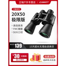 갈릴레오망원경20x50