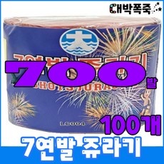 [연발세트] 폭죽불꽃놀이 7연발 쥬라기, 10-7연발 쥬라기(100개)