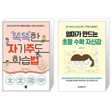 엄마가만드는초등수학자신감