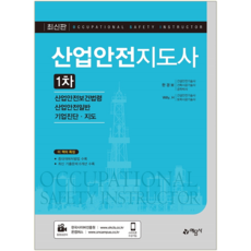 산업안전지도사교재
