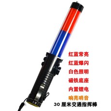 레이더 반사봉 반사경 반사기 충돌방지 리플렉터 보트 요트 구조훈련 선박 해양 레이다, 30cm 충전 적색-청색 띠 경보 지휘봉, 1개