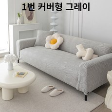 흠천몰 프리미엄 소파커버 3인용 쿠션커버