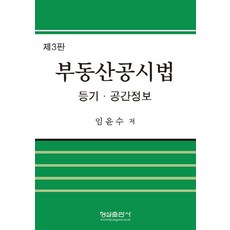 부동산공시법