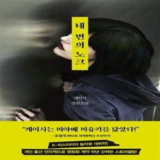 네번의노크
