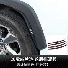 NS Trading (글로벌트래이딩) 바퀴 도요타에 적용 노바위란다 RAV4 영방 교대로 눈썹 흙막이판 막다 흙가죽 캠, 2020 타입 윌란다 흙막이판 블랙