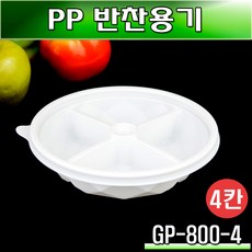 (무료배송)일회용 반찬포장용기 GP-800-4칸 박스300개세트, GP-800-3칸