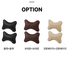 비스만 1+1 차량용 프리미엄 목베개 가죽 목쿠션, 2개, 코튼베이지