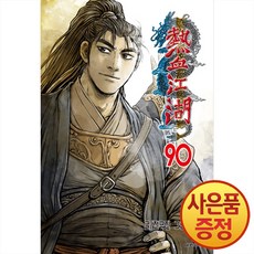 열혈강호 90권 대원씨아이 무협 만화책