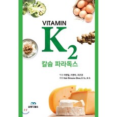 비타민k도서