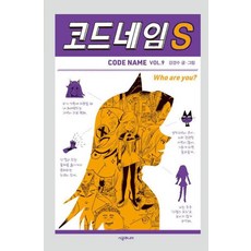 코드네임 S, 시공주니어, 456 Book 클럽 - 코드큐티스트