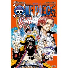 원피스 105: 루피의 꿈, Eiichiro Oda(저),대원씨아이, 대원씨아이