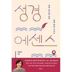 성경 에센스 -성경 읽기를 위한 권별 핵심 가이드, 두란노