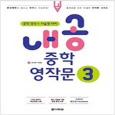 내공중학영작문