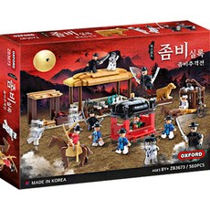 옥스포드좀비실록