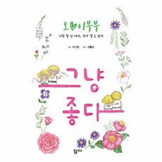 오이부부그냥좋다