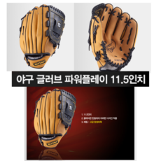 [무료배송 모다판다] 야구글러브(보급형-성인용) 알티스글러브 보다 가성비 좋은