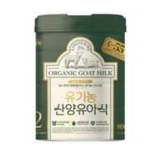 산양유아식 2단계 800g, 우리 아기는 어떤 반응을 보일까?
 남양 유기농 산양유아식 2단계 2개 800g