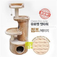 MDJ7031 유로펫 로프 스크래쳐 점프 캣타워 크림 클랙식디자인 고양이입체공간/수직캣타워/반려동물용품/고양이수직공간, 1개
