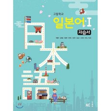 고등학교일본어