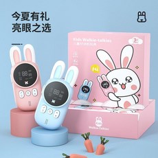 장난감무전기 어린이무전기 초등학생 토끼무전기 유아, 8단 배터리 + 충전기, 1개
