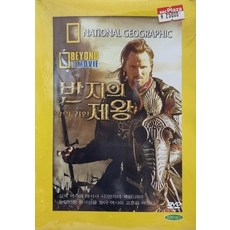 DVD타이틀 내셔널 지오그래픽 반지의제왕 왕의귀환