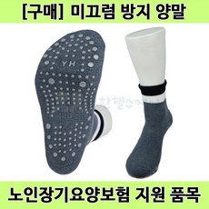 노인미끄럼방지 TOP01