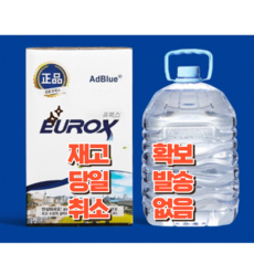 [당일발송 재고확보]롯데정밀화학 유록스 요소수 10리터 정품 AdBlue 인증, 1통, 10L