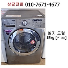 lg드럼세탁기15kg