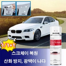1/1+1 자동차 코팅제 자동차 스크래치 복구제 광택복원 보수페인트, 화이트, 2개