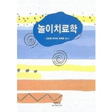 놀이치료관찰및실습