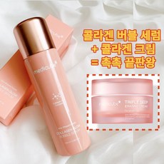 메디큐브 딥 콜라겐 글로우 버블 세럼 100ml
