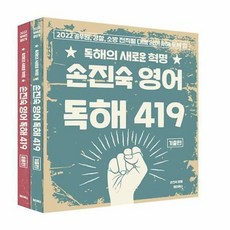 손진숙독해419