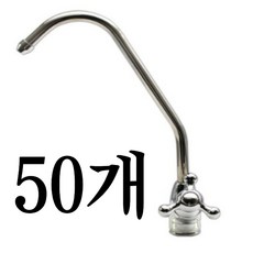 조리수 밸브50개 파우셋 직수 정수기 I 일자 피팅 포함, 1박스
