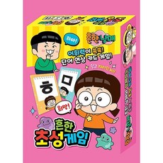 흔한남매 초성 한글 초등학생 한글깨치기 초성게임 어린이한글공부 한글게임 순발력게임 어휘력게임 단
