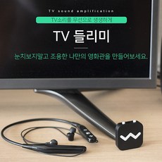 국내생산 KC인증 보청기 대용 음성증폭기 청력보조기 티비들리미 효도선물