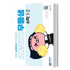 우등생해법수학1-2