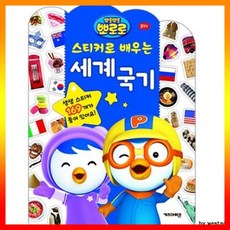 세계국기색칠공부