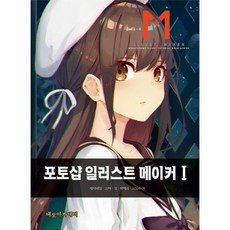 웅진북센 포토샵 일러스트 메이커 1