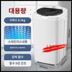 통돌이세탁기10kg 기숙사 펜션 세차장 자취방 통돌이세탁기, 8.5KG 두께 모델 + 스테인레스 스틸 블루 라이트