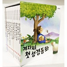 겨자씨 첫 성경동화 세트 (12권)