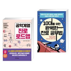 10대를위한완벽한진로공부법